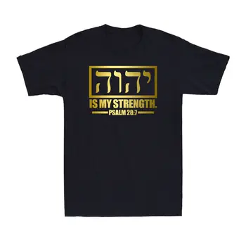 יהוה הטטראגרמטון יהוה אלהים העברית הישראלית הזהב להדפיס חולצת הטריקו של הגברים